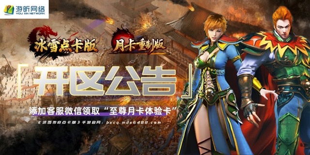 4月15日开区公告｜冰雪传奇点卡版